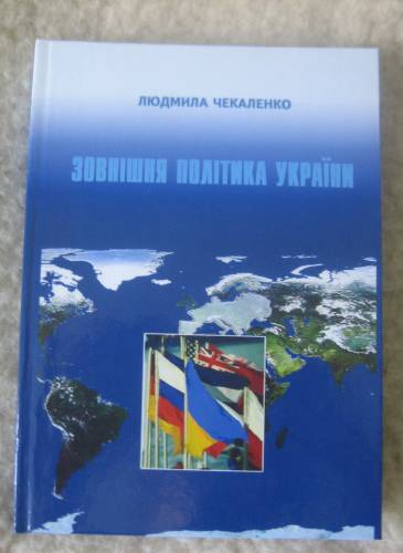 Зовнішня поліика України